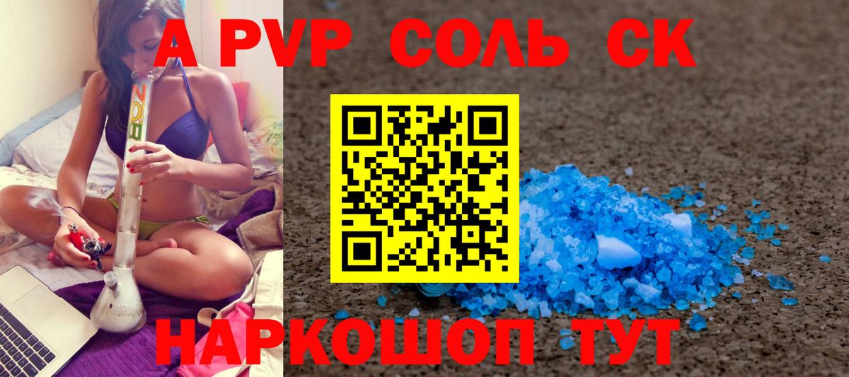 А ПВП Crystall Новороссийск