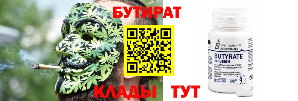 БУТИРАТ оксана  Вход с VPN  Бутират  Новороссийск 