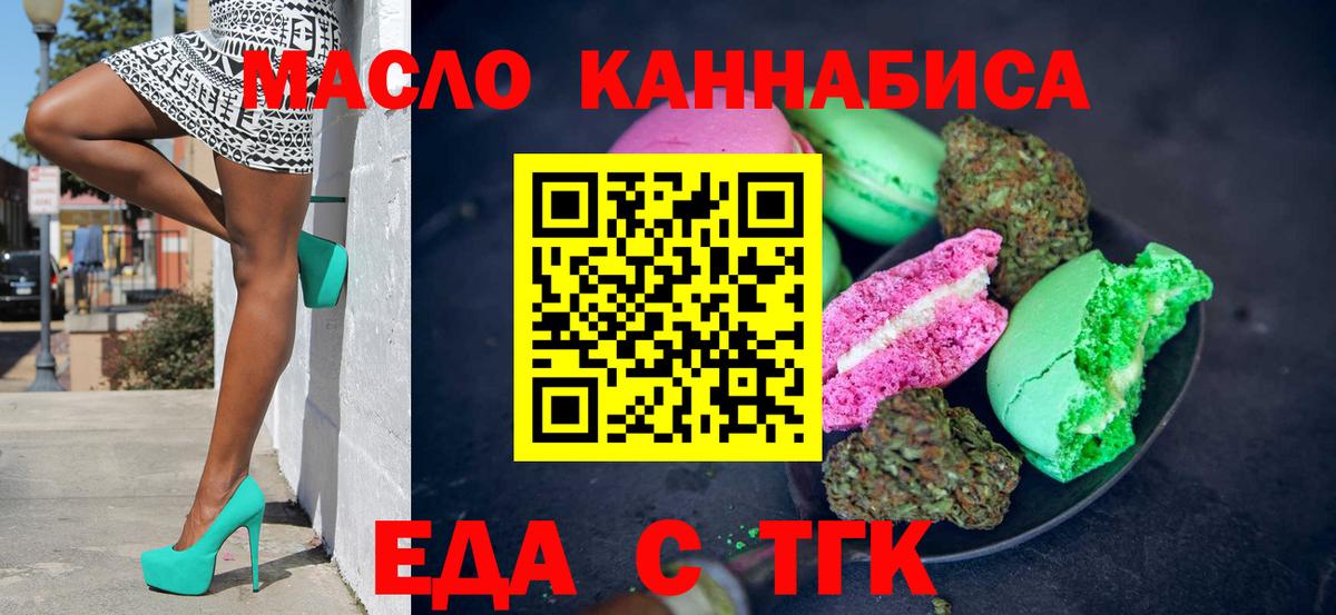Новороссийск  Cannafood марихуана  Вход с VPN 