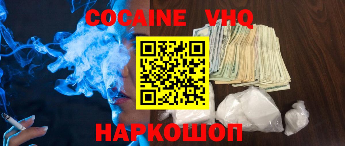 Кокаин 99% Новороссийск