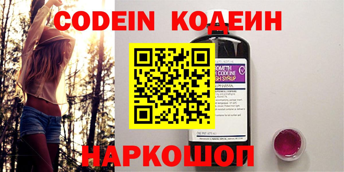 Кодеиновый сироп Lean Purple Drank  Вход с VPN  Новороссийск  Codein напиток Lean (лин) 