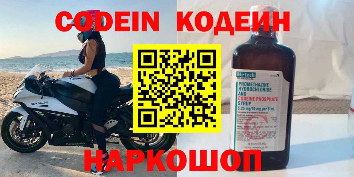Кодеиновый сироп Lean напиток Lean (лин) Новороссийск