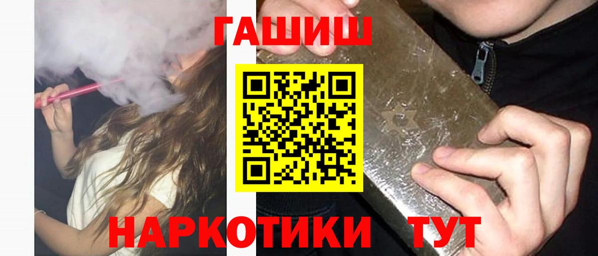 ГАШ hashish  Вход с VPN  Новороссийск 
