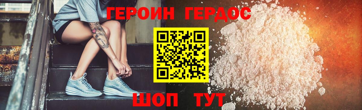 Героин герыч Новороссийск