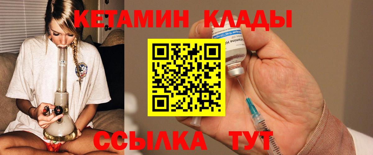 Кетамин ketamine  Вход с VPN  Новороссийск 