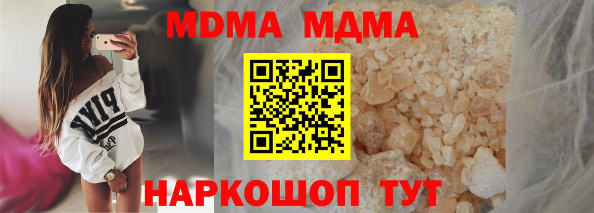 Новороссийск  MDMA crystal  Вход с VPN  MDMA  MDMA молли 