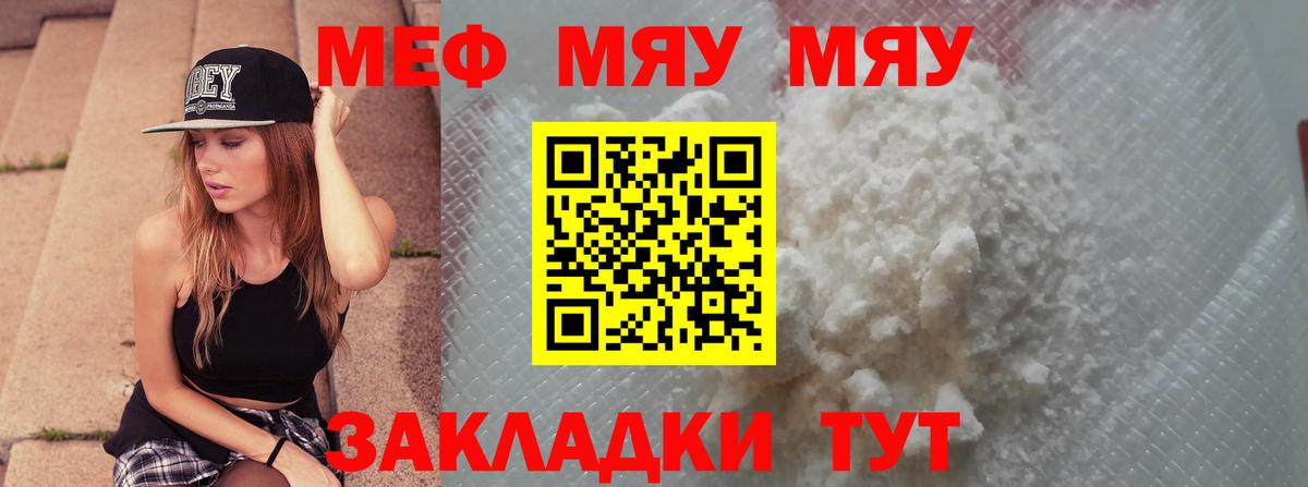 МЯУ-МЯУ  Вход с VPN  Новороссийск  Мефедрон VHQ 