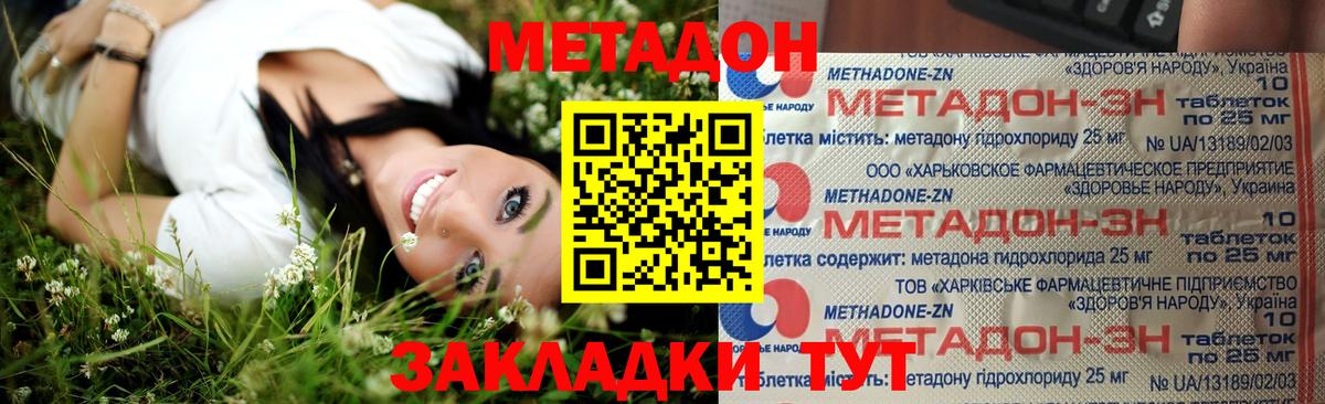 Метадон кристалл  МЕТАДОН белоснежный  Вход с VPN  Новороссийск 