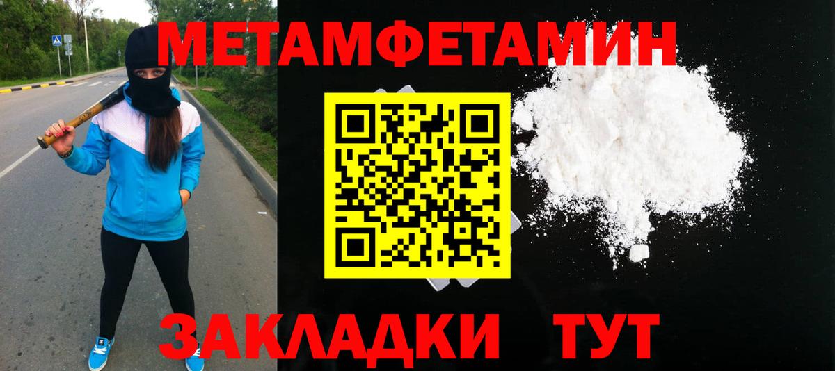 Метамфетамин Methamphetamine Новороссийск