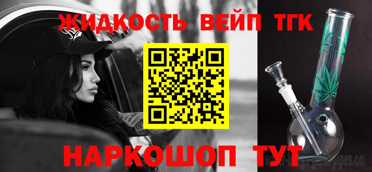Дистиллят ТГК вейп с тгк Новороссийск